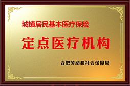 医院荣誉