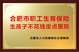 医院荣誉